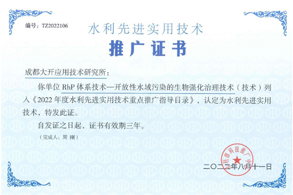 水利先進(jìn)實(shí)用技術(shù)推廣證書