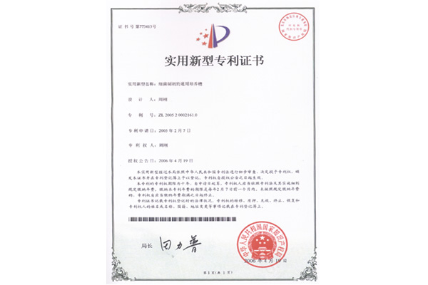 實(shí)用新型專利證書